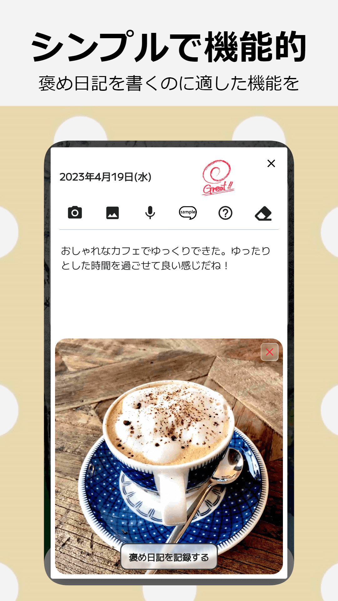 褒め日記アプリスクリーンショット