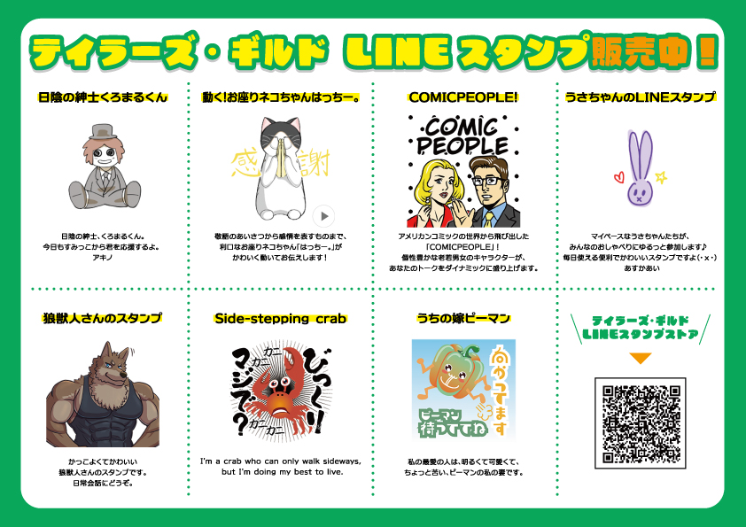 制作実績LINEスタンプ