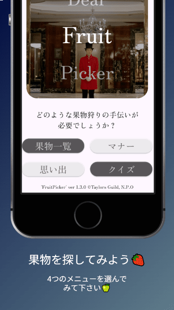果物狩りナビアプリスクリーンショット