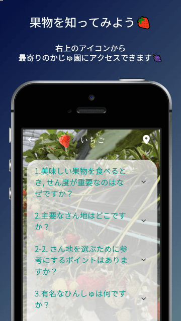 果物狩りナビアプリスクリーンショット