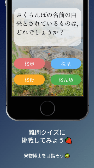 果物狩りナビアプリスクリーンショット