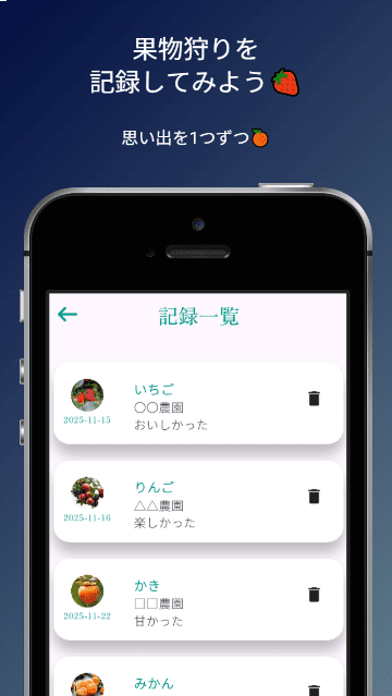 果物狩りナビアプリスクリーンショット