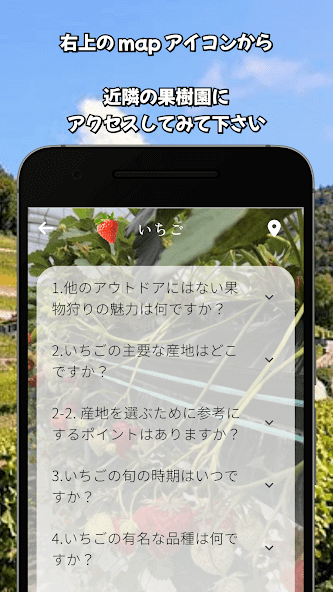 果物狩りナビアプリスクリーンショット