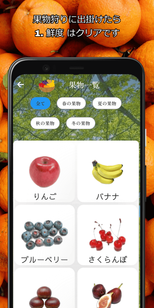 果物狩りナビアプリスクリーンショット