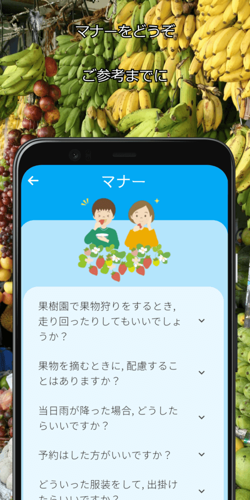 果物狩りナビアプリスクリーンショット