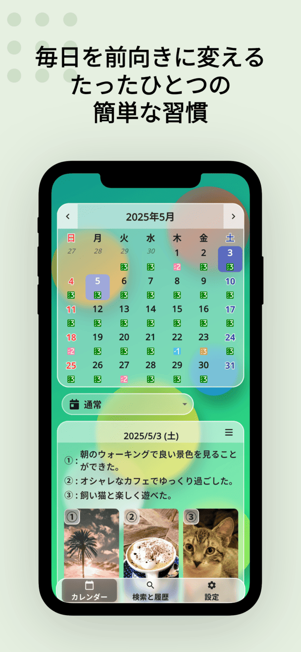 3 Good Things~寝る前3つの良かったこと日記アプリスクリーンショット
