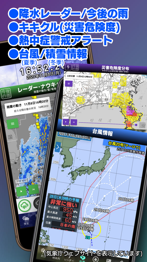 お天気のお知らせ気象庁非公式アプリスクリーンショット