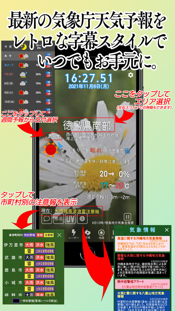 お天気のお知らせ気象庁非公式アプリスクリーンショット